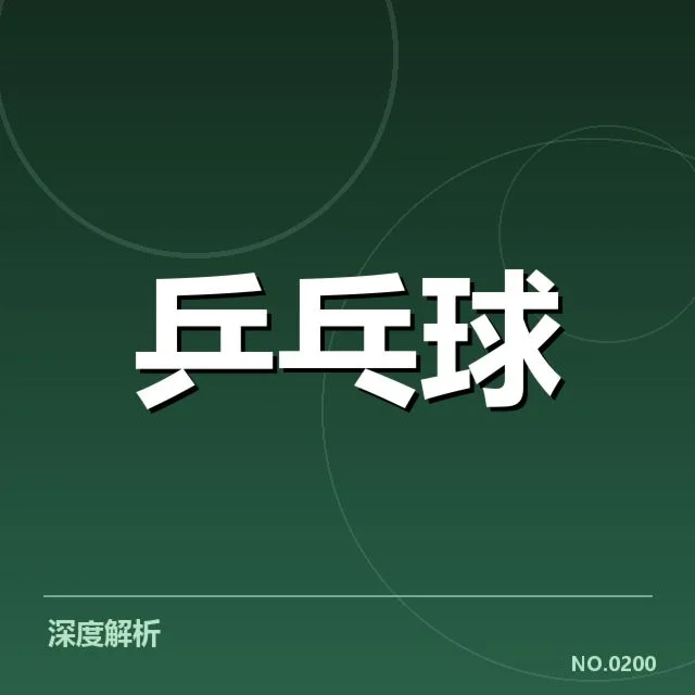 大满贯赛事前瞻背后,Top选手战力激烈碰撞引发关注