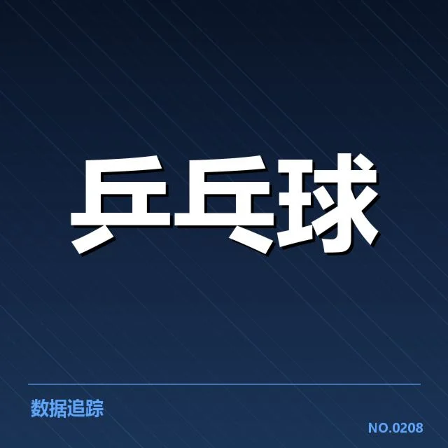 官方确认的比赛阵容与关键选手表现