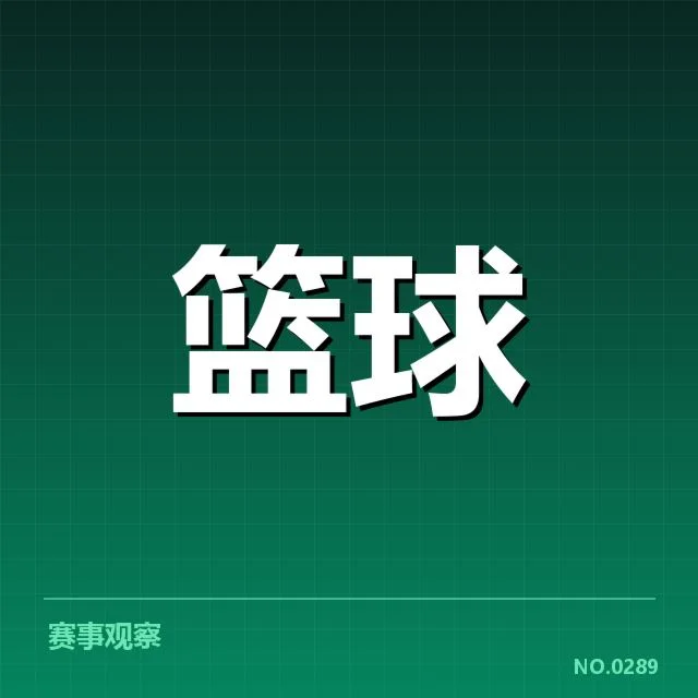 NBA总决赛外援引进:球队实力提升与策略调整疑问
