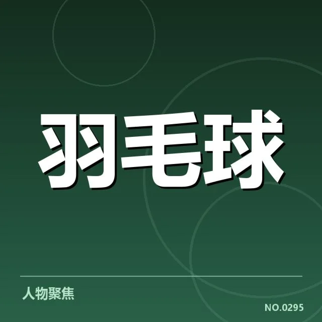 参赛队伍与球员阵容确认