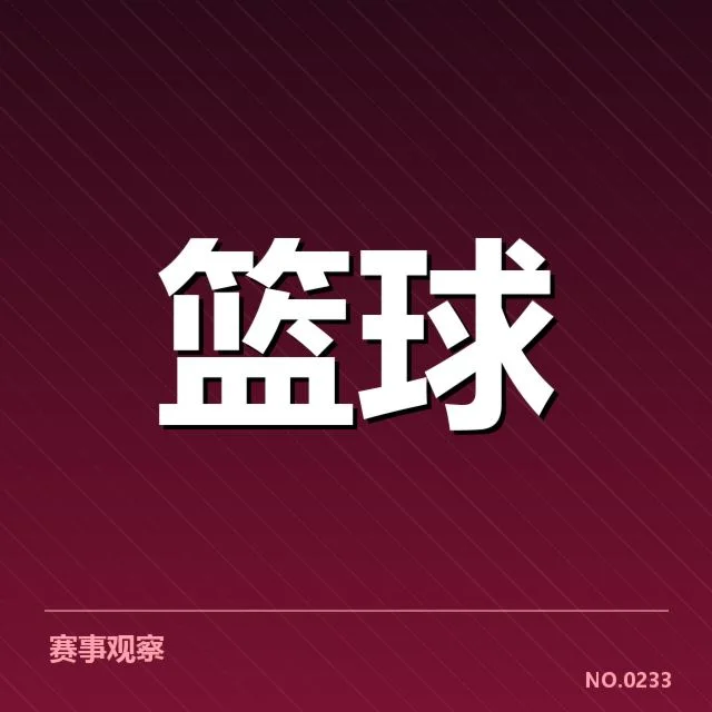 CBA选秀与国家队梯队现有数据