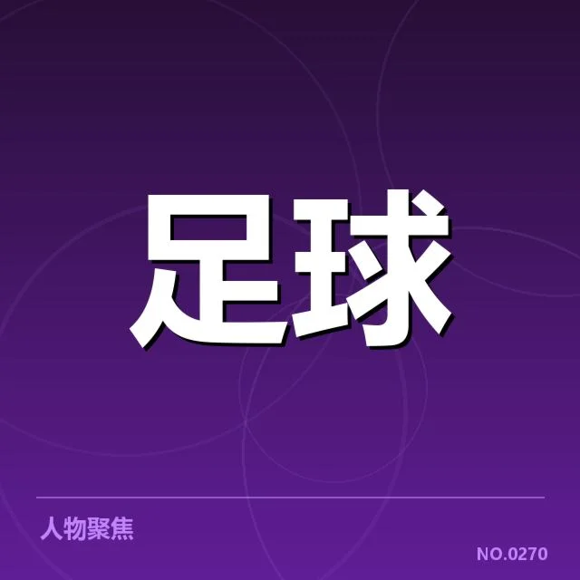 澳大利亚男足积分榜变化：球队表现走向如何调整