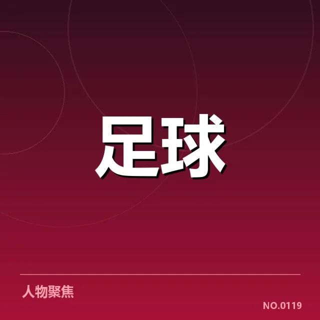 积分榜变化的明确数据呈现