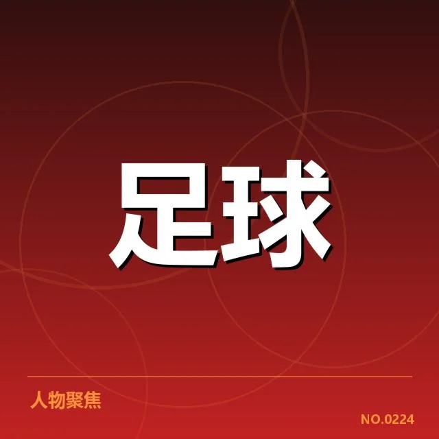 西班牙国王杯梯队提拔：俱乐部青年政策引关注