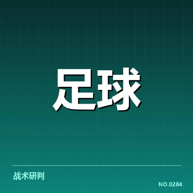 已确认的梯队提拔球员与赛程安排