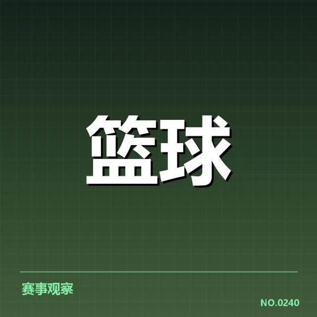 波士顿凯尔特人教练调整：球队战术走向何去何从