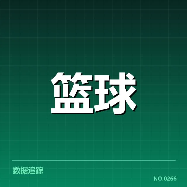 华盛顿奇才排名波动：球队竞争力何去何从