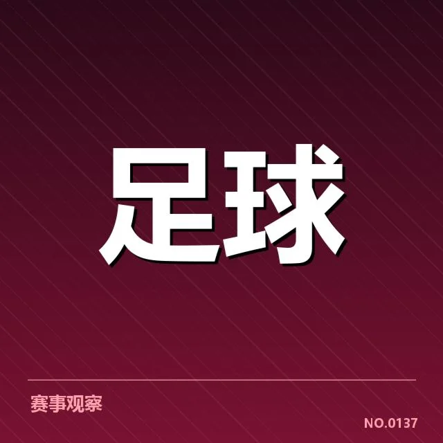 利物浦主客场表现差异：球队竞技状态究竟如何